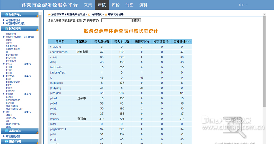 蓬萊旅游資源服務(wù)平臺(tái)-審核.jpg
