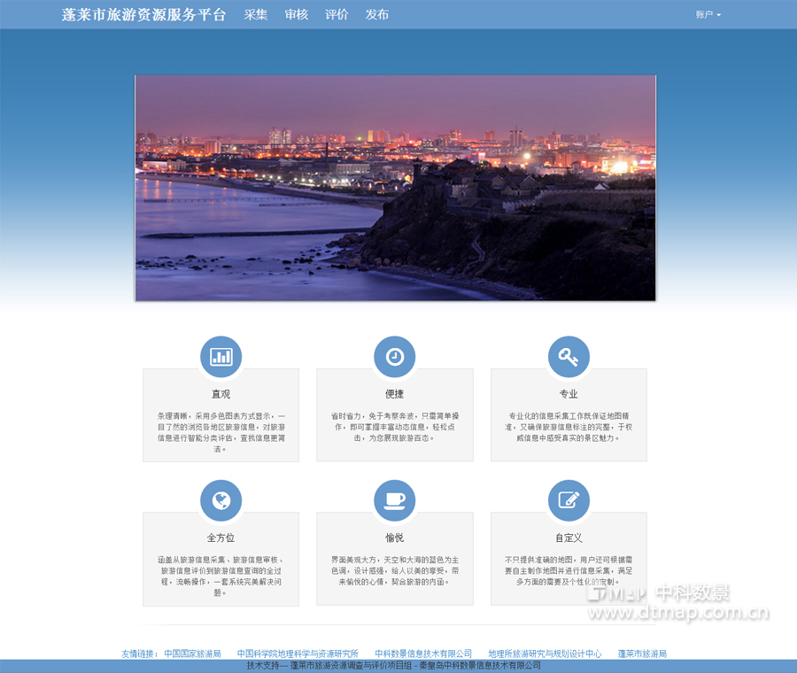 蓬萊旅游資源服務(wù)平臺(tái)0.jpg